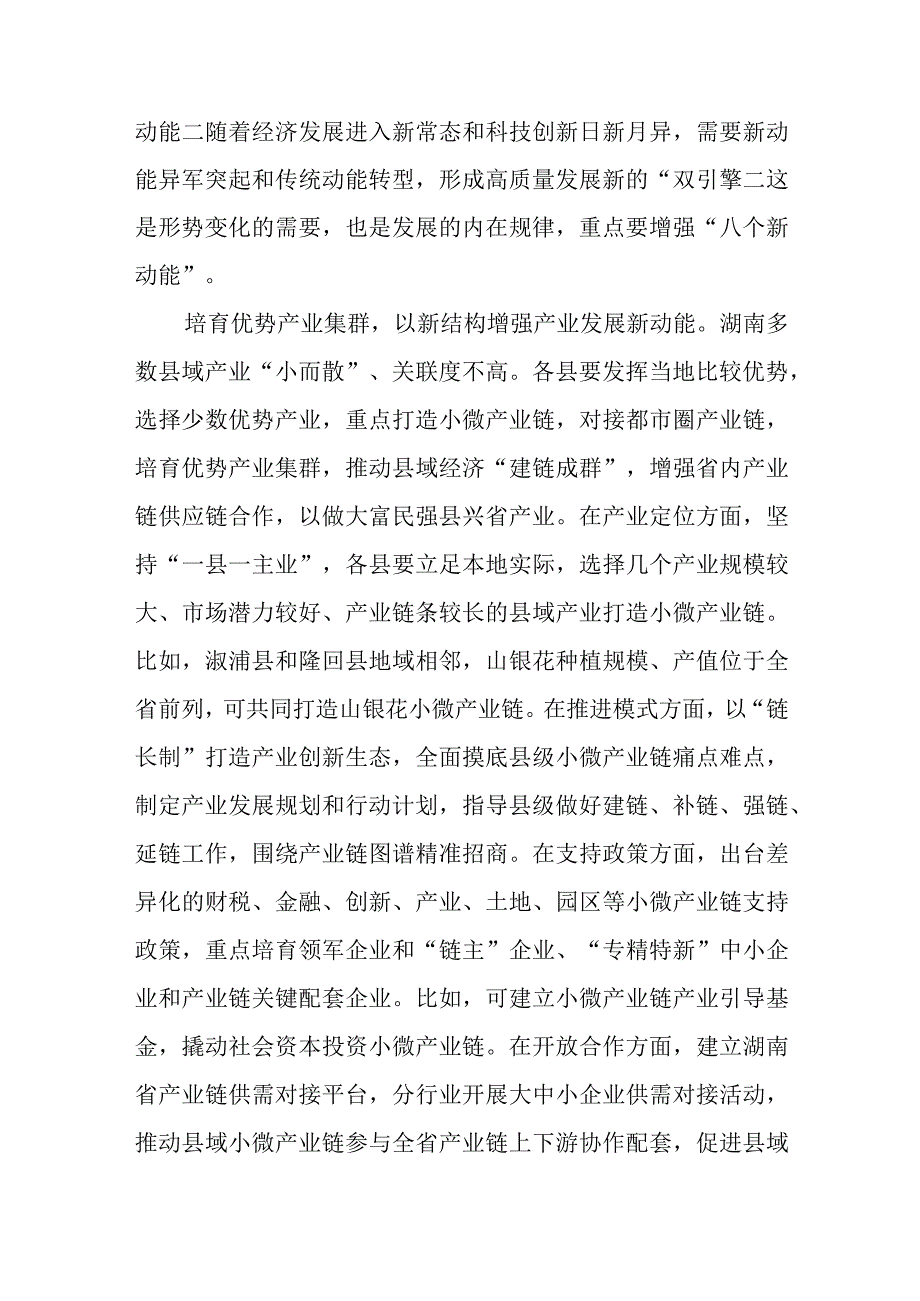 促进县域经济高质量发展研讨发言稿2篇.docx_第2页