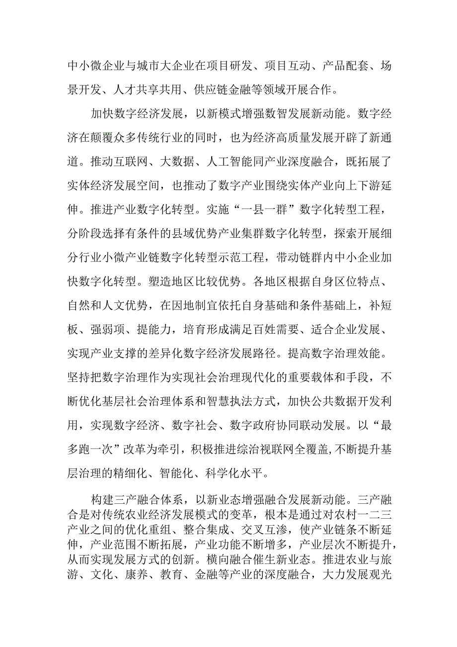 促进县域经济高质量发展研讨发言稿2篇.docx_第3页