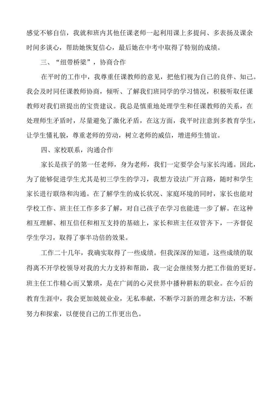 优秀班主任事迹汇报材料【教师节表彰】.docx_第2页