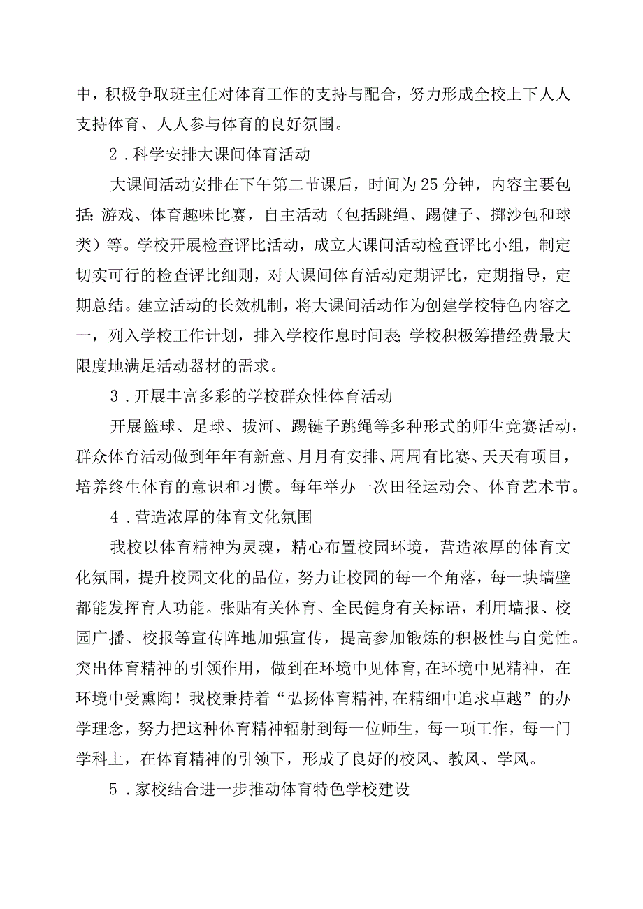 XX小学体育特色建设三年发展规划.docx_第2页