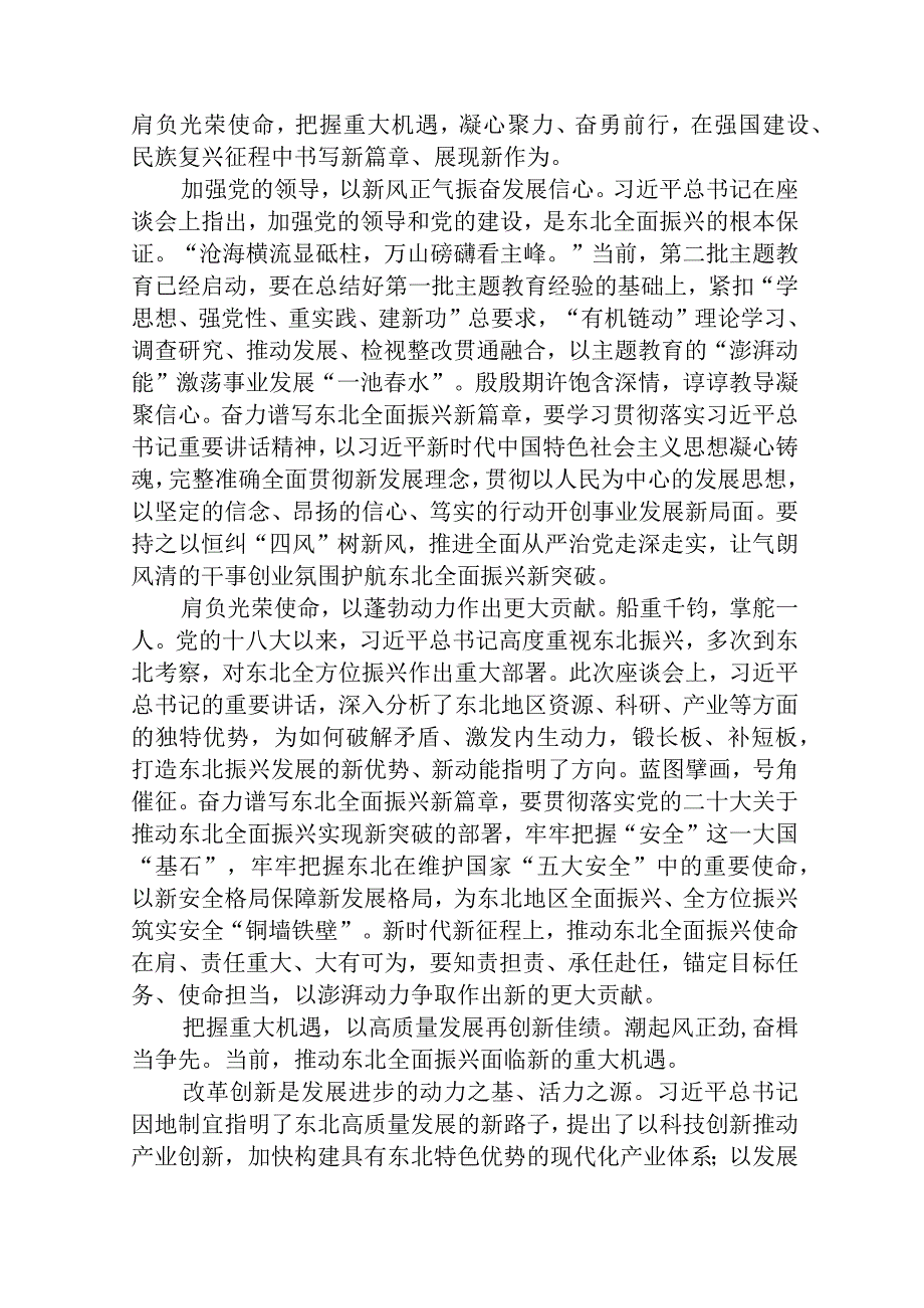 2023东北全面振兴坚持制度创新和科技创新“双轮驱动”心得体会(精选范文五篇).docx_第3页