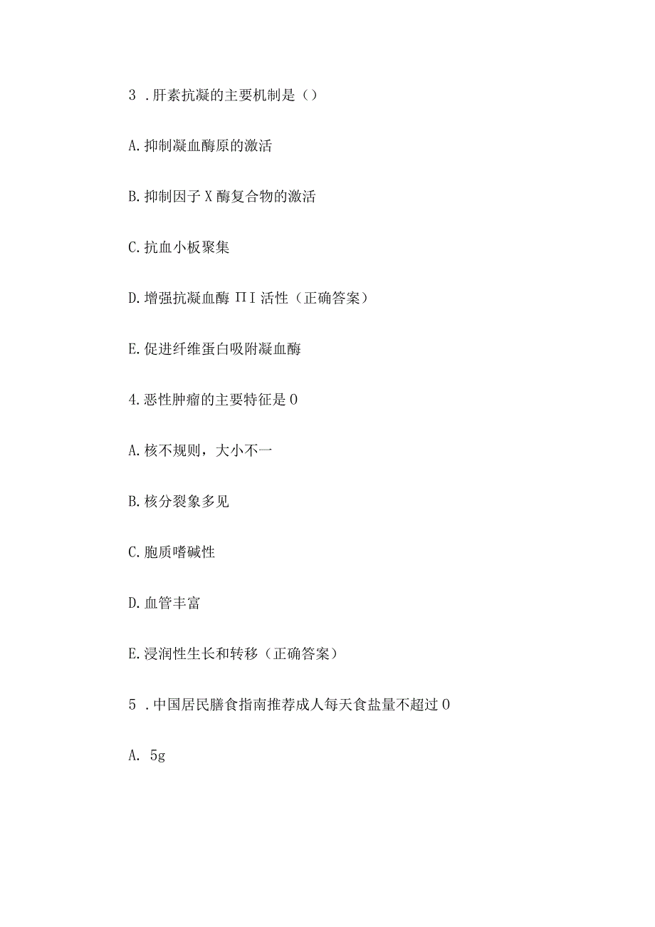 ICU护理三基知识竞赛题库及答案（100题）.docx_第2页