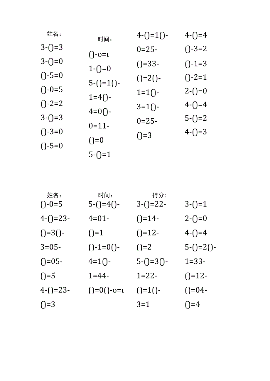 5以内减法填括号每日练习题库（共125份每份32题）(278).docx_第2页