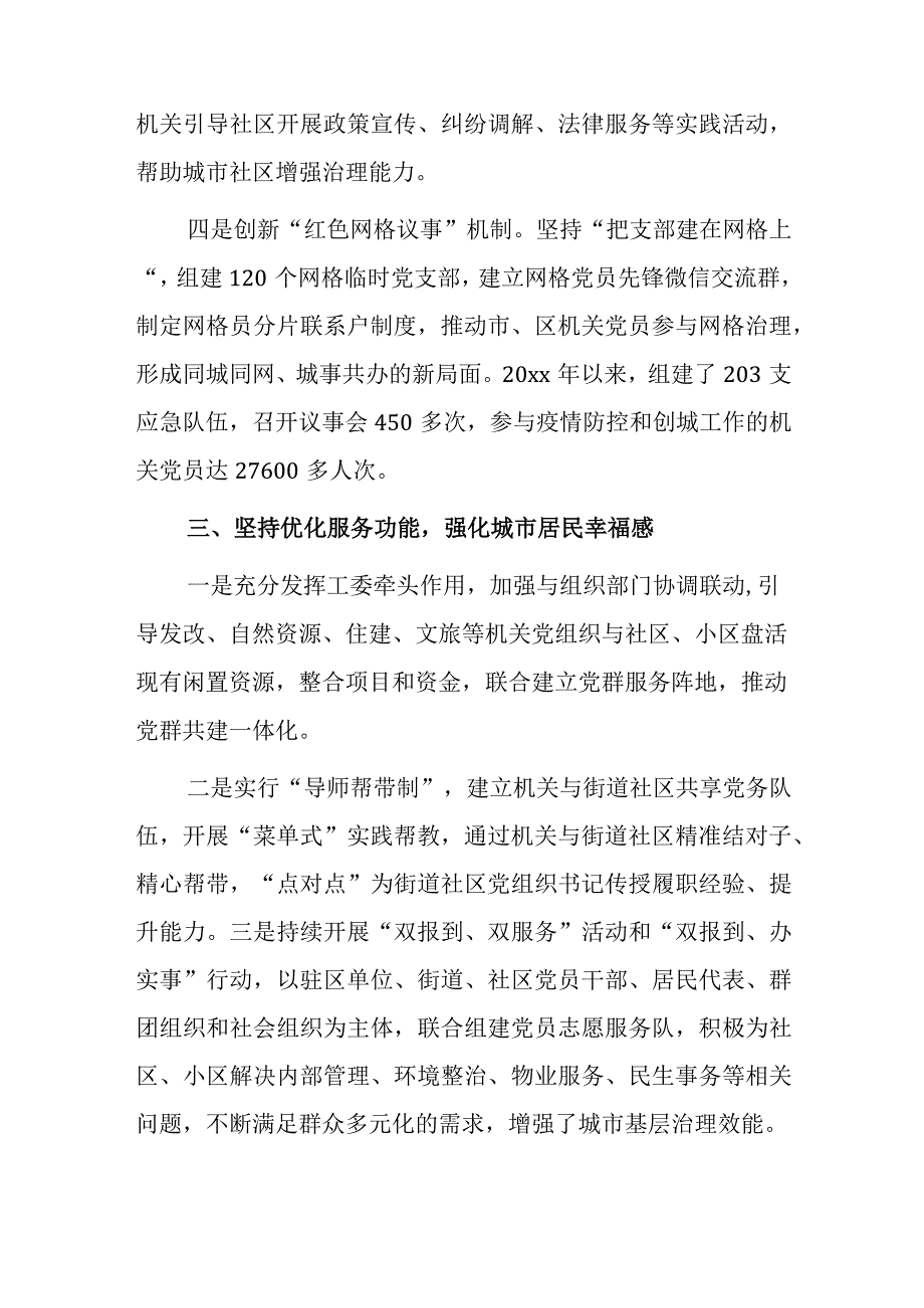 xx区机关党建助推城市基层治理经验交流发言.docx_第3页