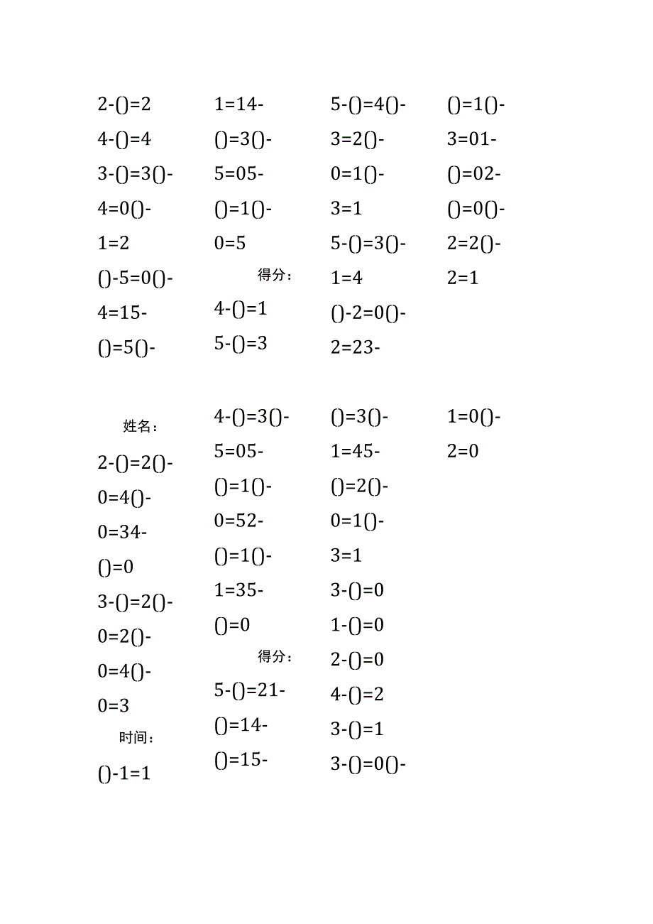 5以内减法填括号每日练习题库（共125份每份32题）(188).docx_第3页