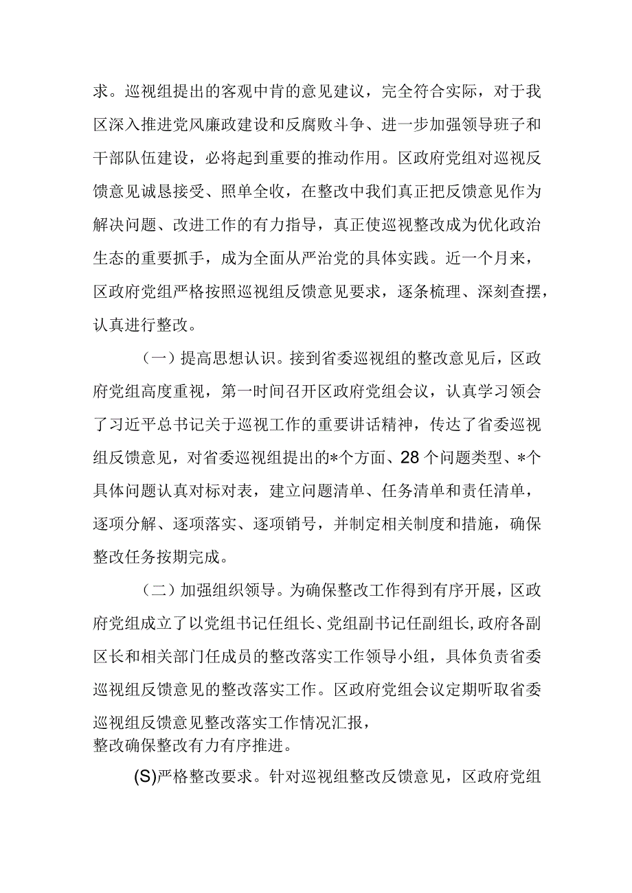 2023年巡视反馈问题整改情况汇报、某区委关于中央和省委巡视反馈意见整改情况的汇报.docx_第2页