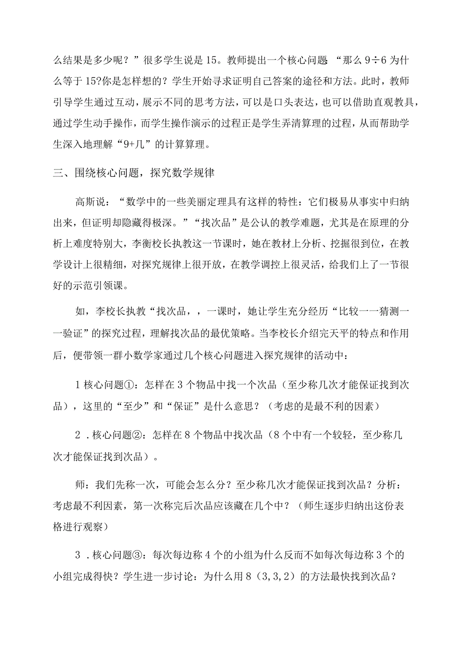 以核心问题为驱动引领学生探究学习.docx_第3页