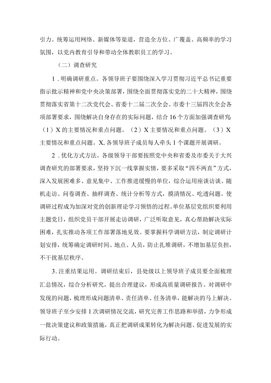 2023第二批市县（局）学习贯彻主题教育实施方案（共8篇）.docx_第3页