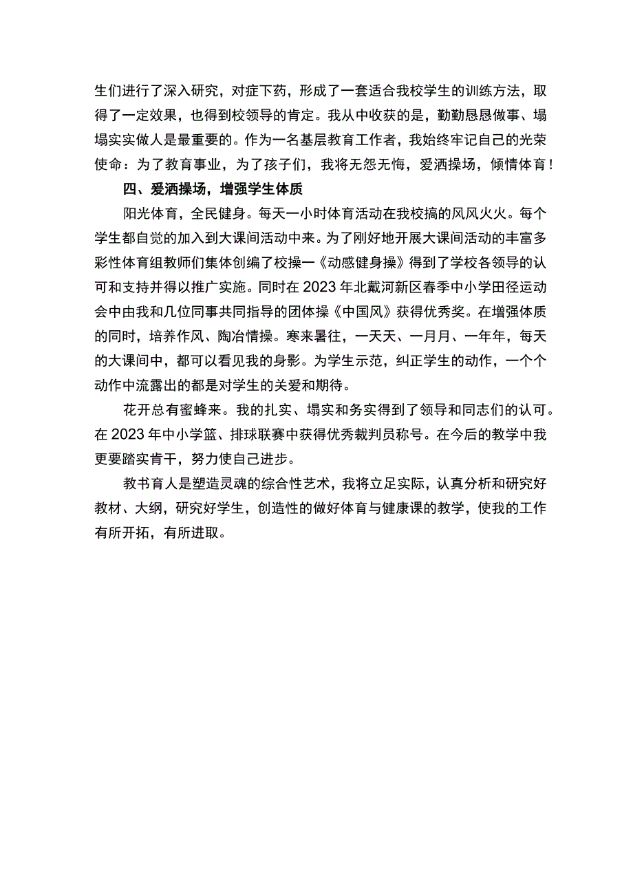 体育教师事迹材料【教师节表彰】.docx_第2页