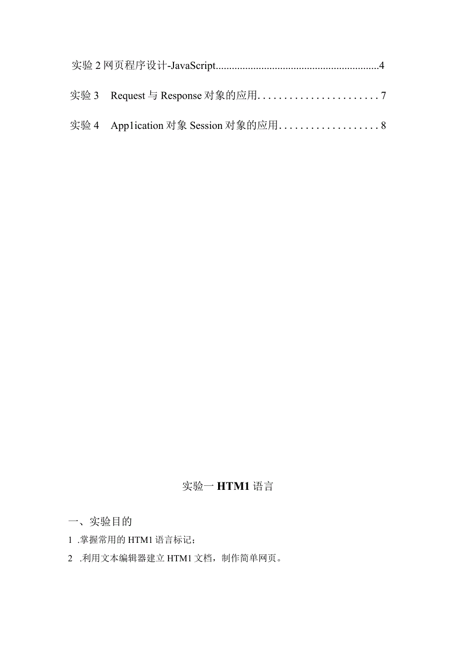 WEB程序设计实验_2.docx_第2页