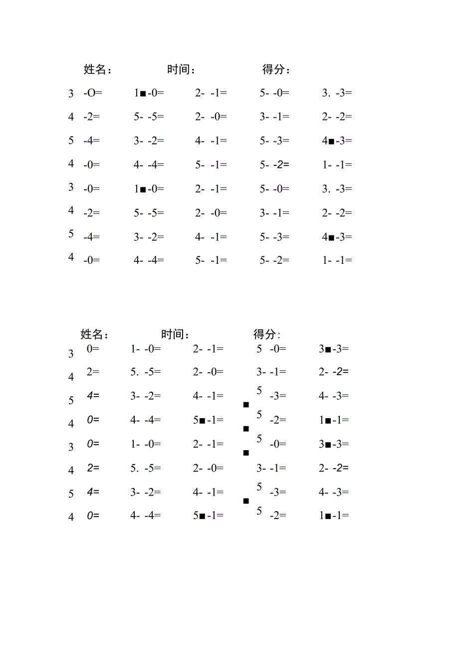 5以内减法每日练习题库（共125份每份40题）(220).docx_第1页