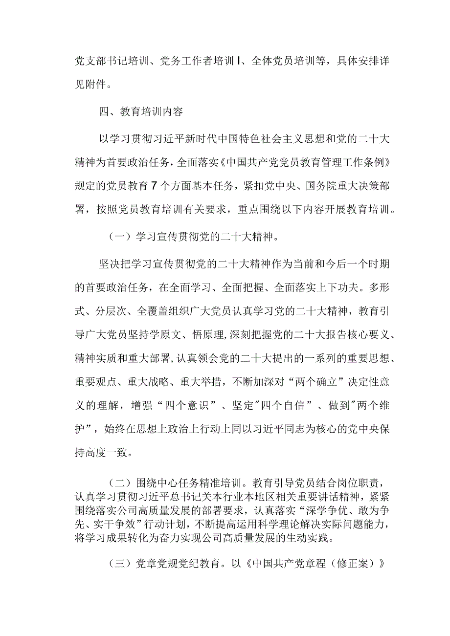 20xx年党员教育培训工作计划.docx_第2页