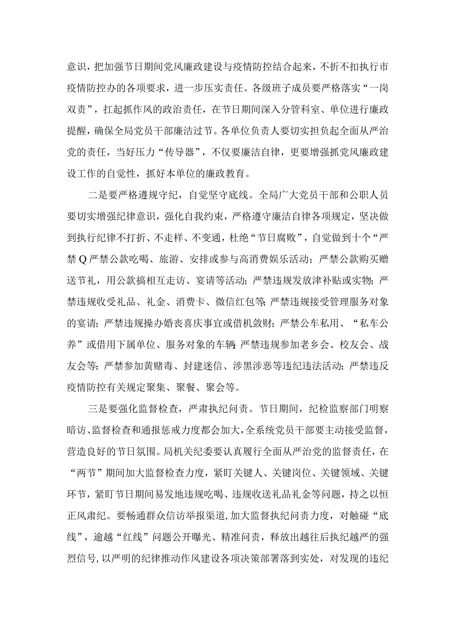 2023中秋节和国庆节前集体廉政谈话上的讲话提纲【12篇精选】供参考.docx_第3页