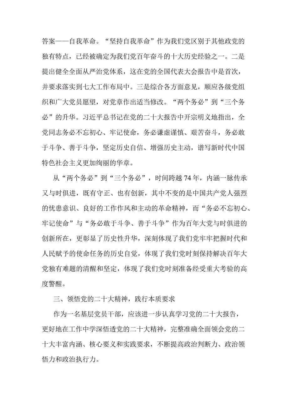 2篇国企干部发言：踔厉奋发担使命勇毅前行谱新篇.docx_第3页