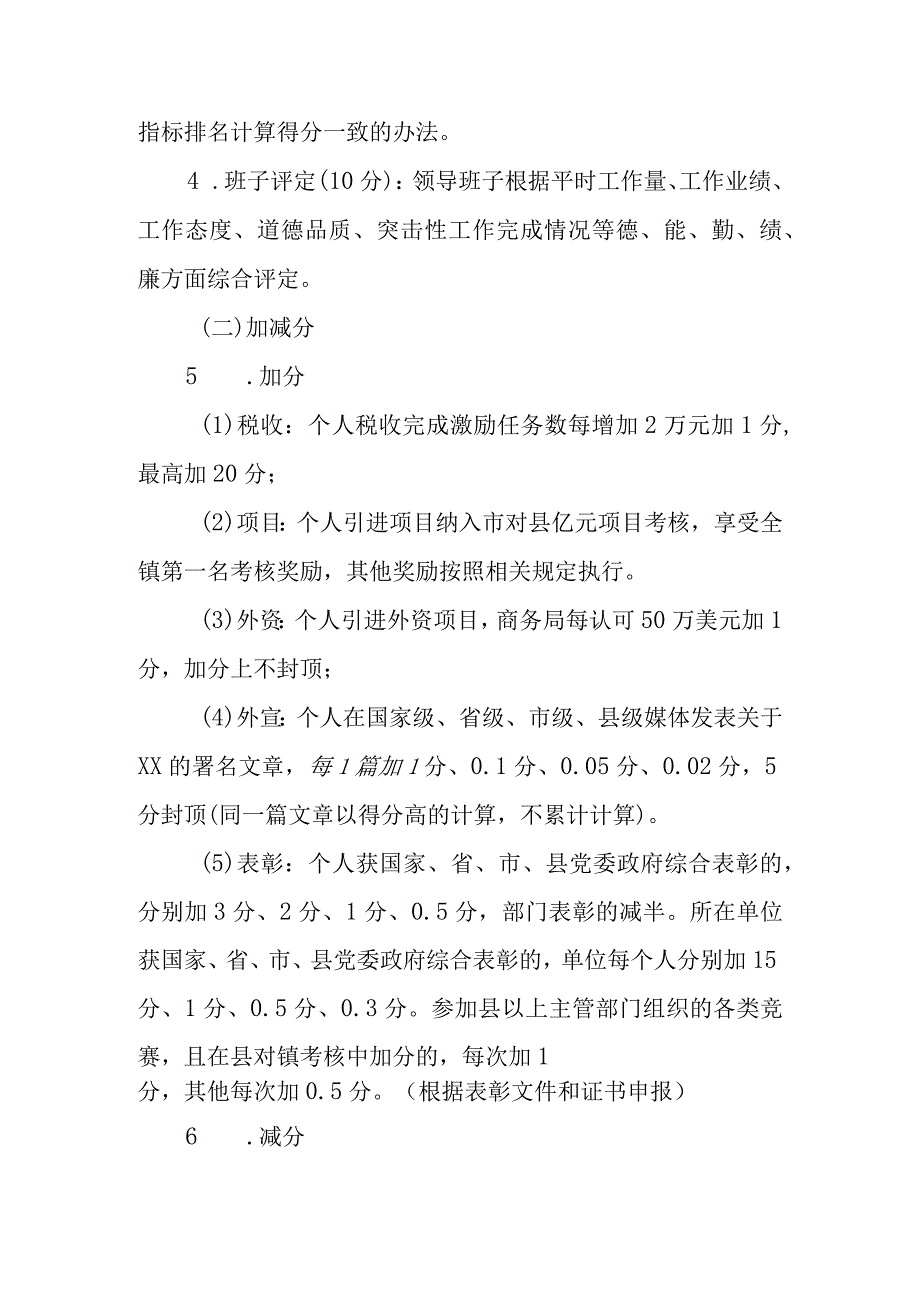 XX镇2023年度机关工作人员目标考核办法.docx_第2页