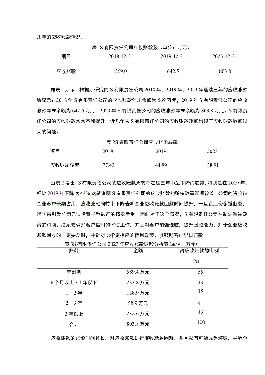 【企业应收账款管理问题研究6600字（论文）】.docx_第3页