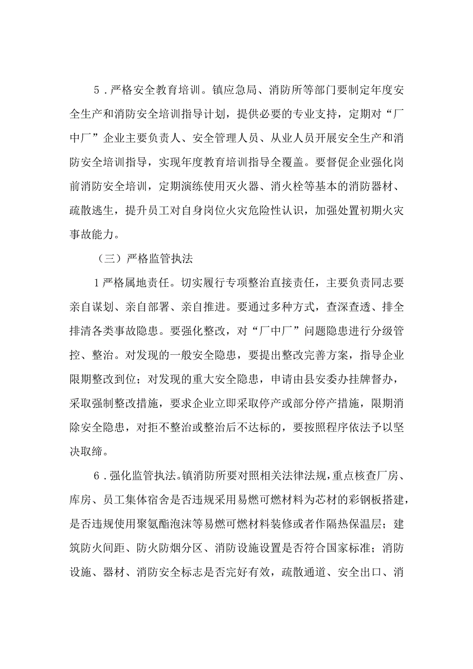 XX镇“厂中厂”安全生产长效攻坚实施方案.docx_第3页