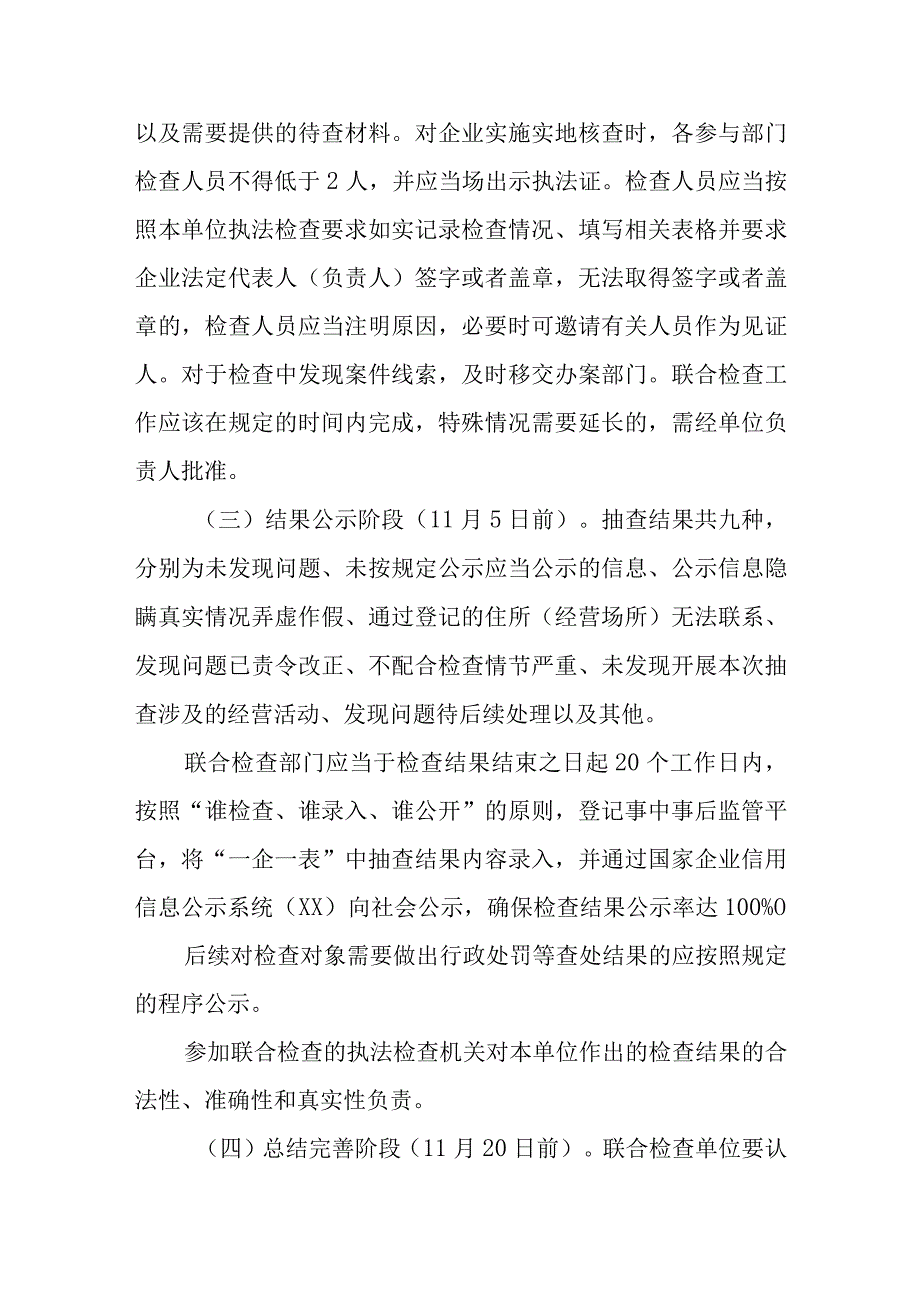 XX县2023年度代理记账机构行业、小额贷款公司行业“双随机、一公开”监管“一业一查”部门联合抽查工作实施方案.docx_第3页