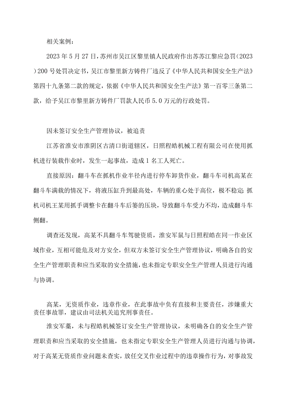 2023企业未订签安全协议直接判为重大隐患.docx_第2页