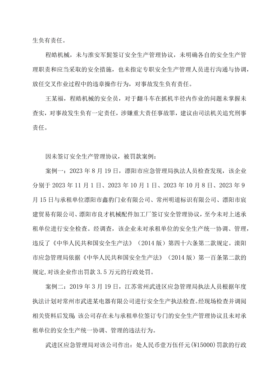 2023企业未订签安全协议直接判为重大隐患.docx_第3页