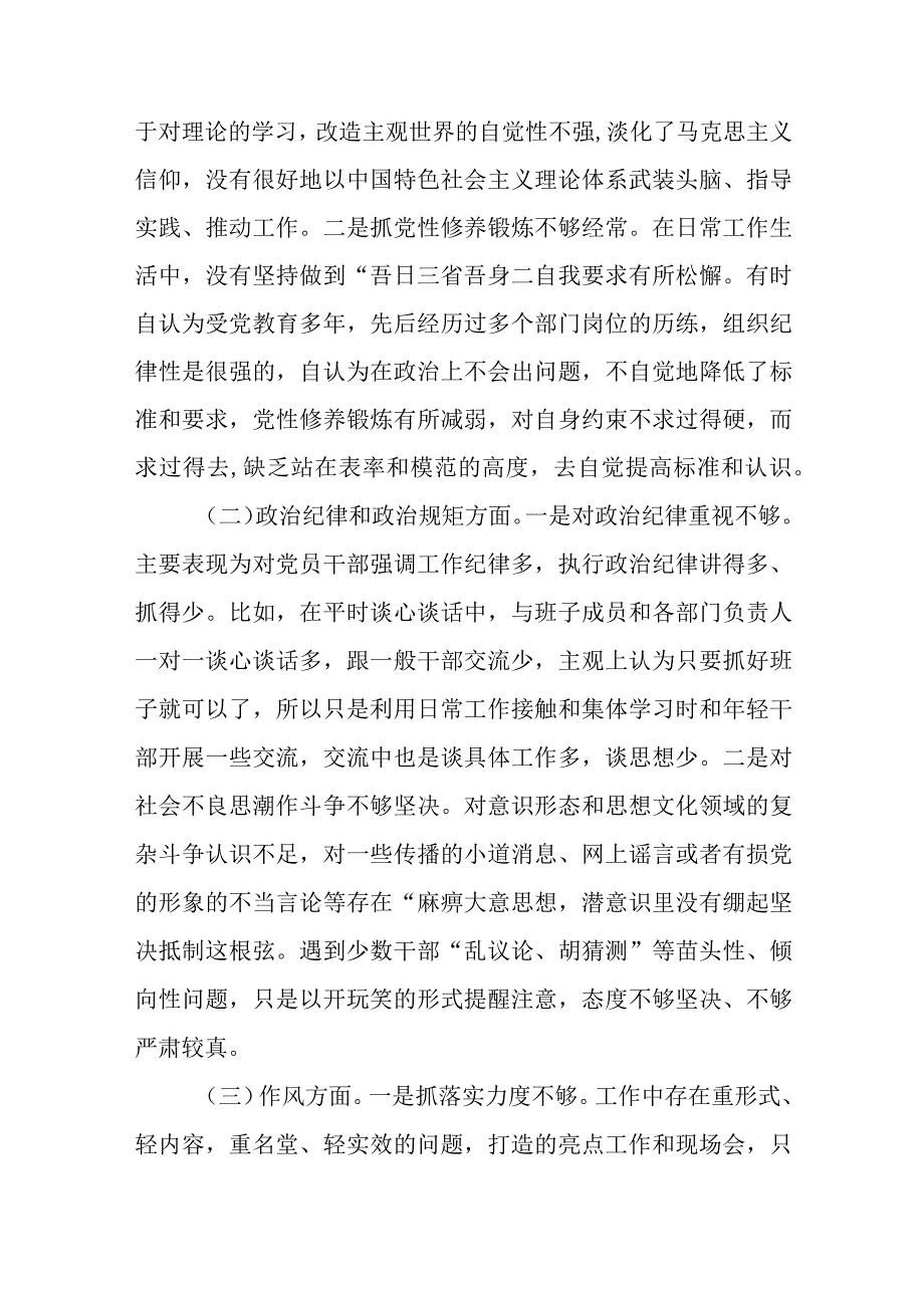 2023年纪检监察六个带头专题民主生活会对照检查材料精选三篇.docx_第2页