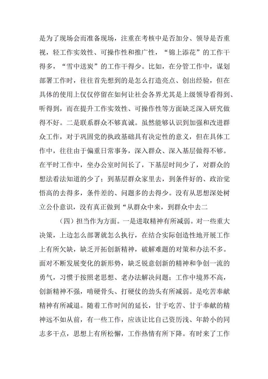 2023年纪检监察六个带头专题民主生活会对照检查材料精选三篇.docx_第3页