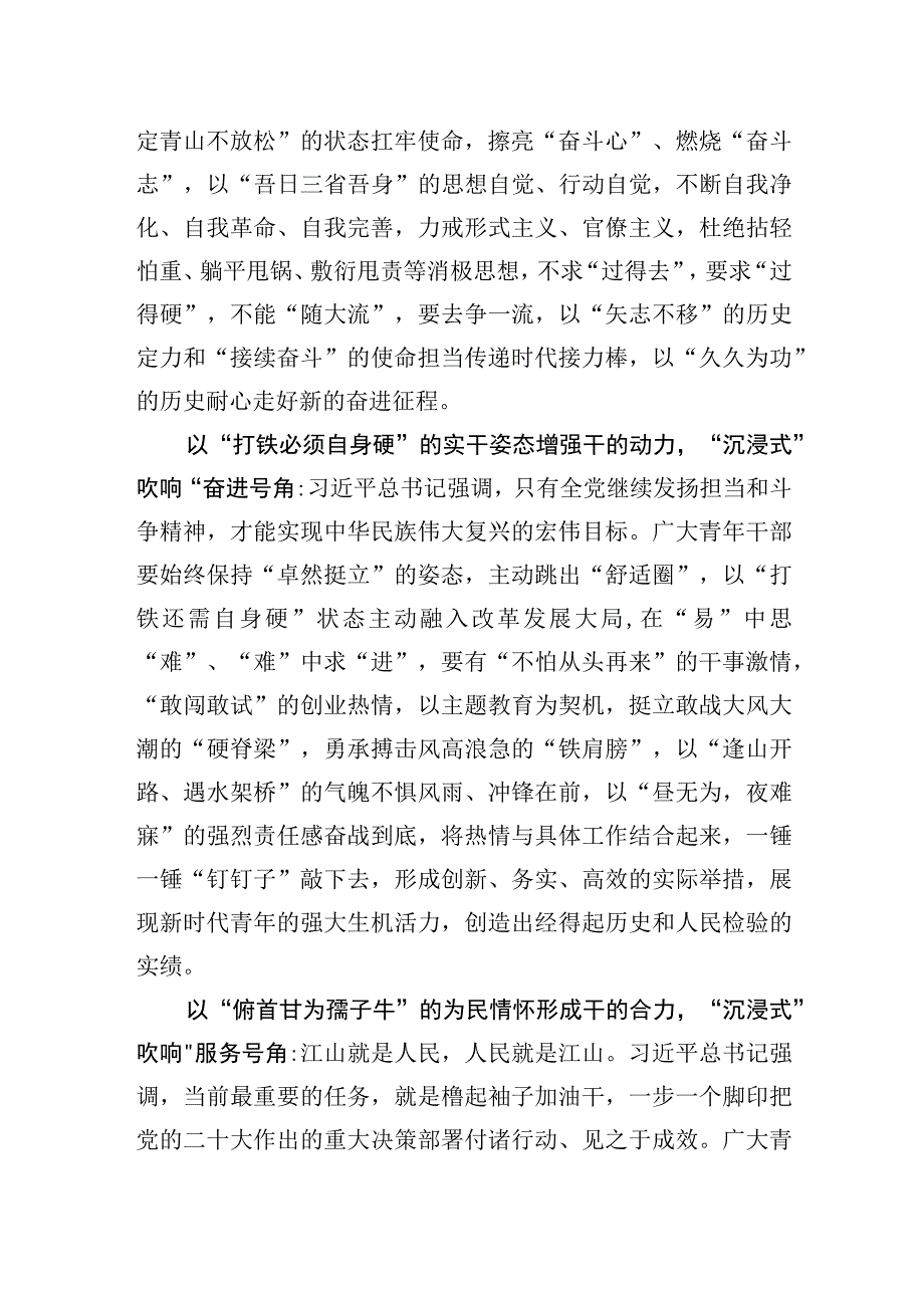 2023主题教育以学促干心得体会10篇.docx_第2页