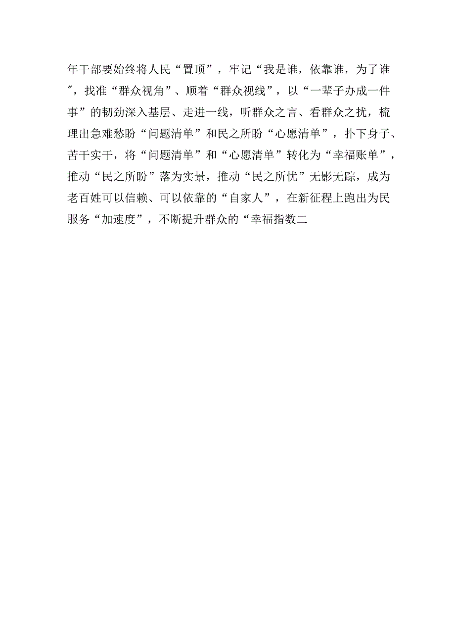 2023主题教育以学促干心得体会10篇.docx_第3页