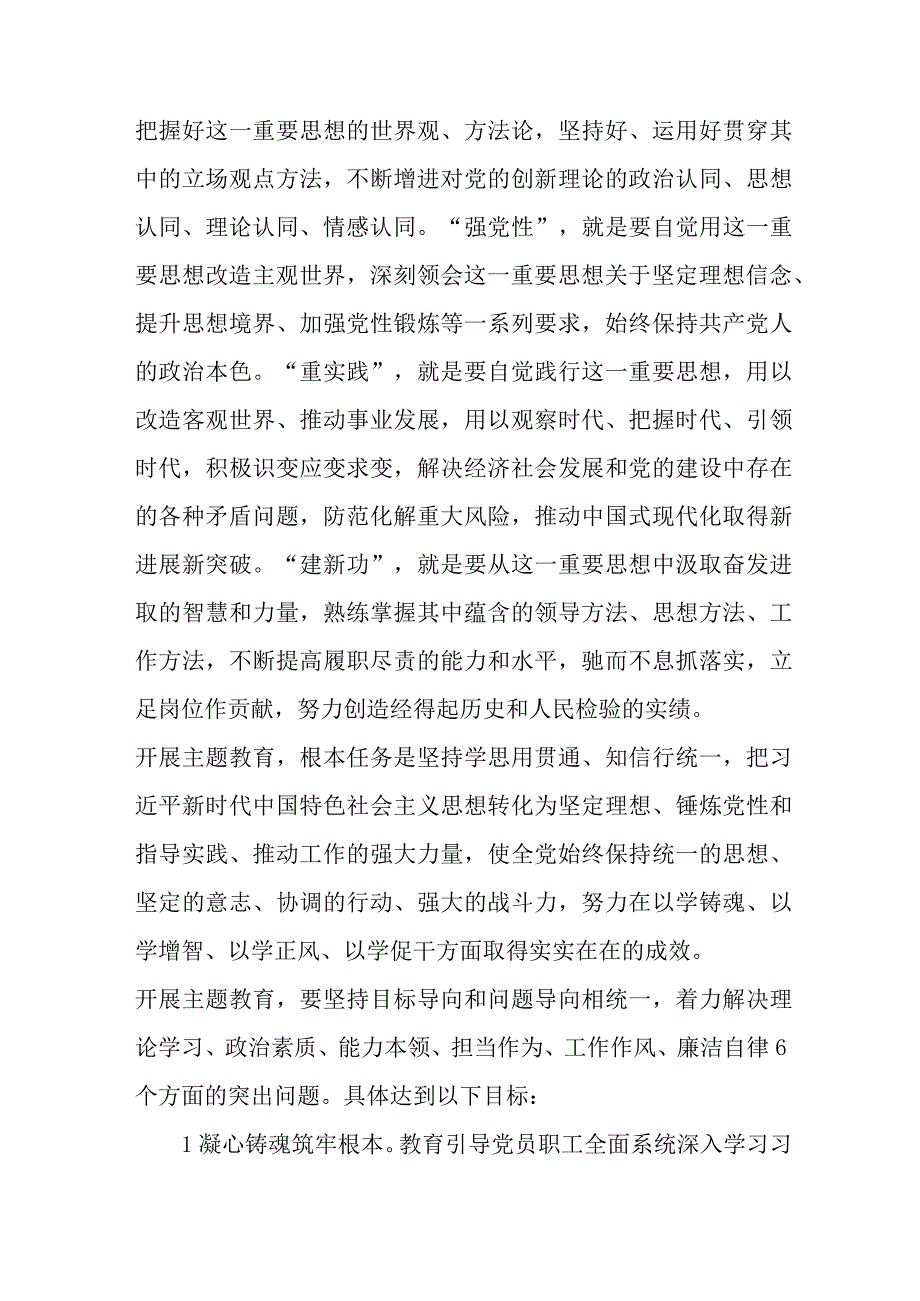 2023年国企单位主题教育实施方案实施方案.docx_第2页