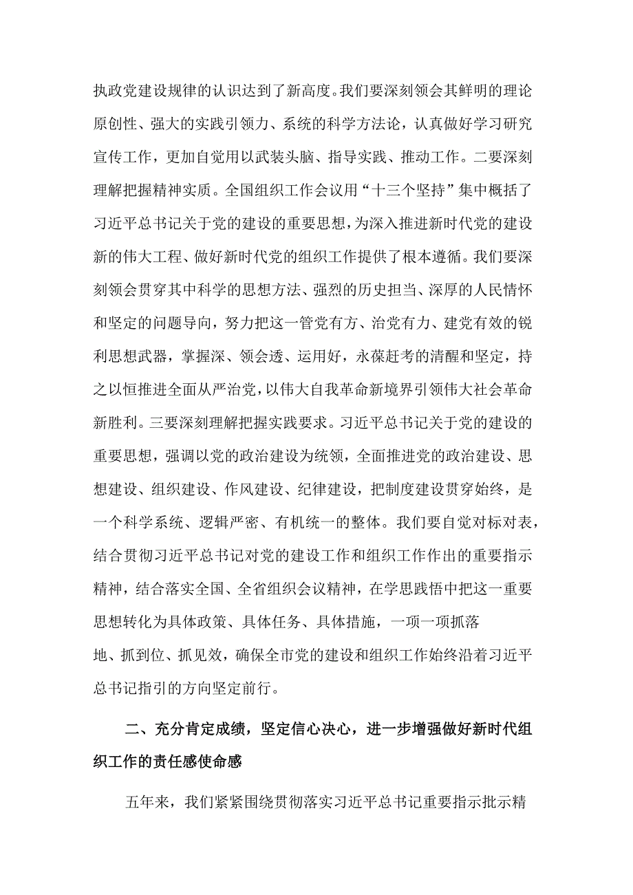 2023在全市组织工作会议上的讲话范文.docx_第2页