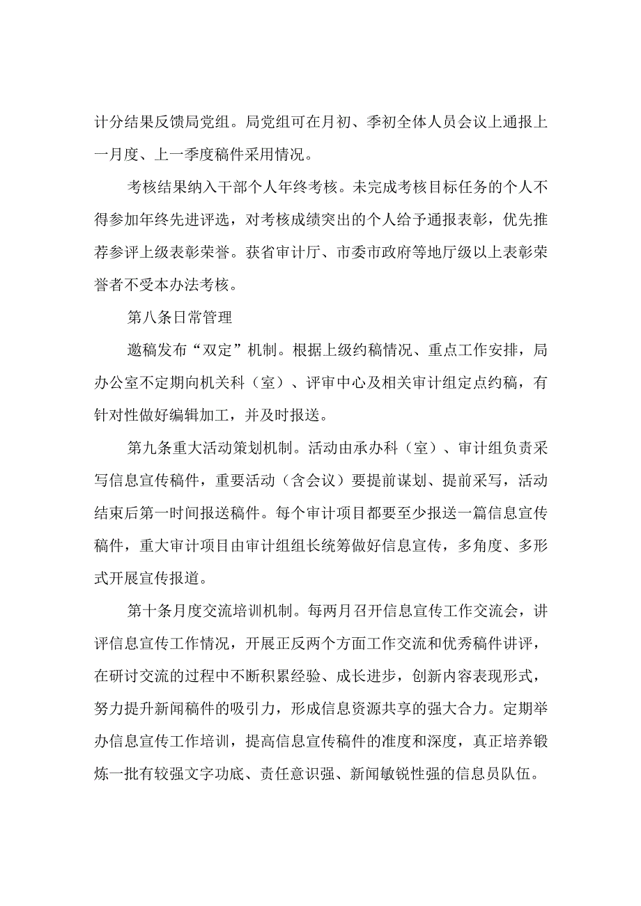 XX区审计局信息宣传工作考核办法.docx_第3页