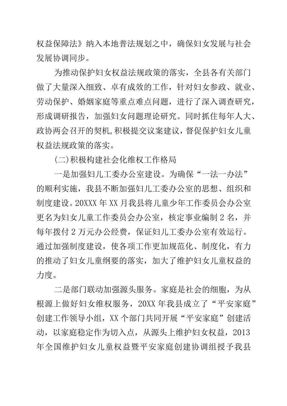 XX县人民政府关于我县贯彻实施《中华人民共和国妇女权益保障法》情况的报告.docx_第2页