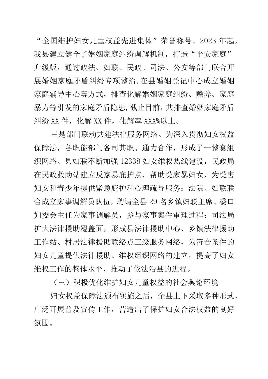 XX县人民政府关于我县贯彻实施《中华人民共和国妇女权益保障法》情况的报告.docx_第3页