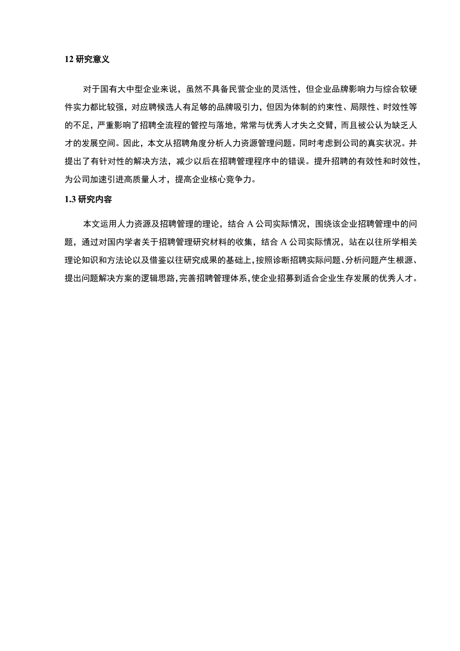 【公司人力资源招聘管理问题研究11000字（论文）】.docx_第3页