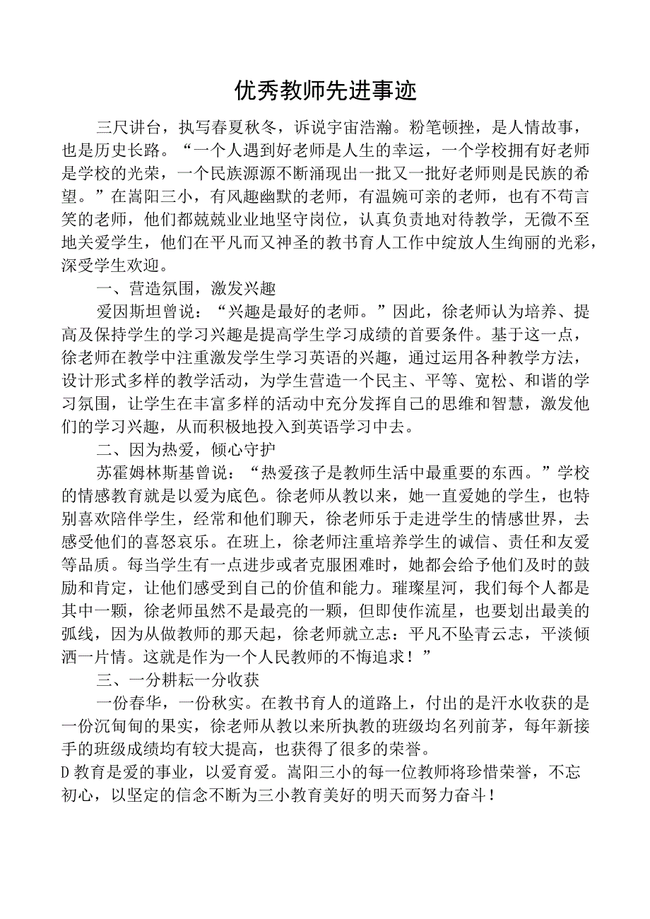 优秀教师先进事迹.docx_第1页