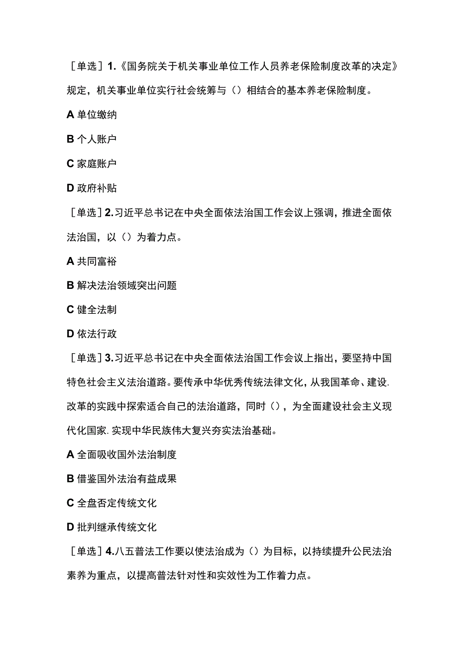 2023年广东省学法考试考场一3套题目及答案年度考试题.docx_第2页