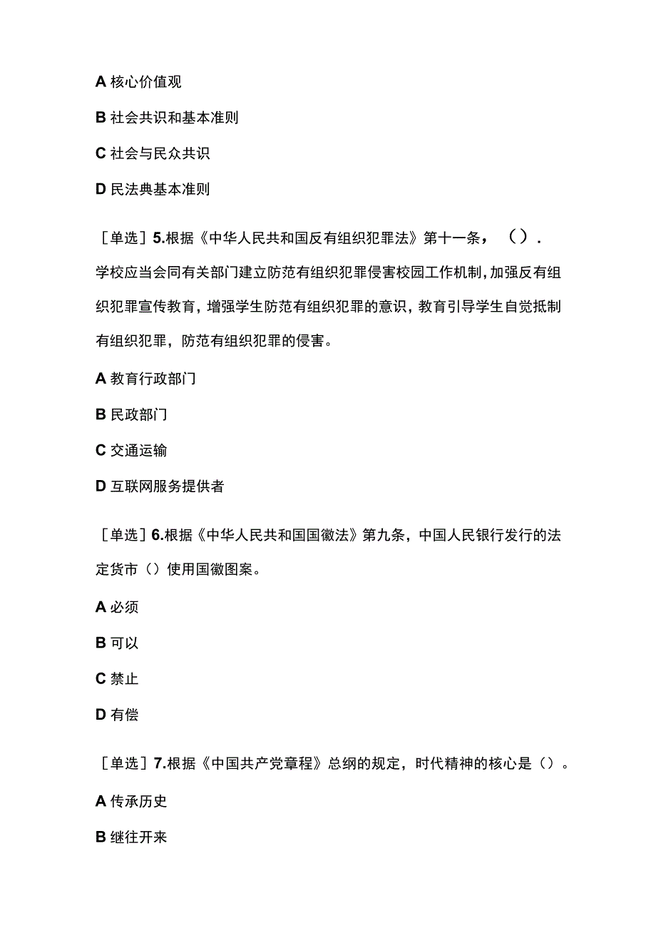 2023年广东省学法考试考场一3套题目及答案年度考试题.docx_第3页