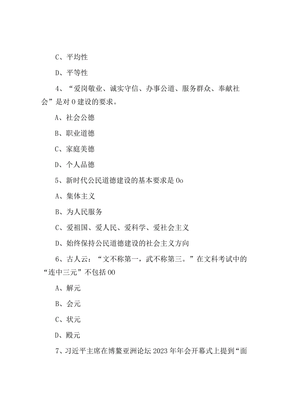 2021年吉林省长春市各区事业单位招聘考试真题及答案.docx_第2页