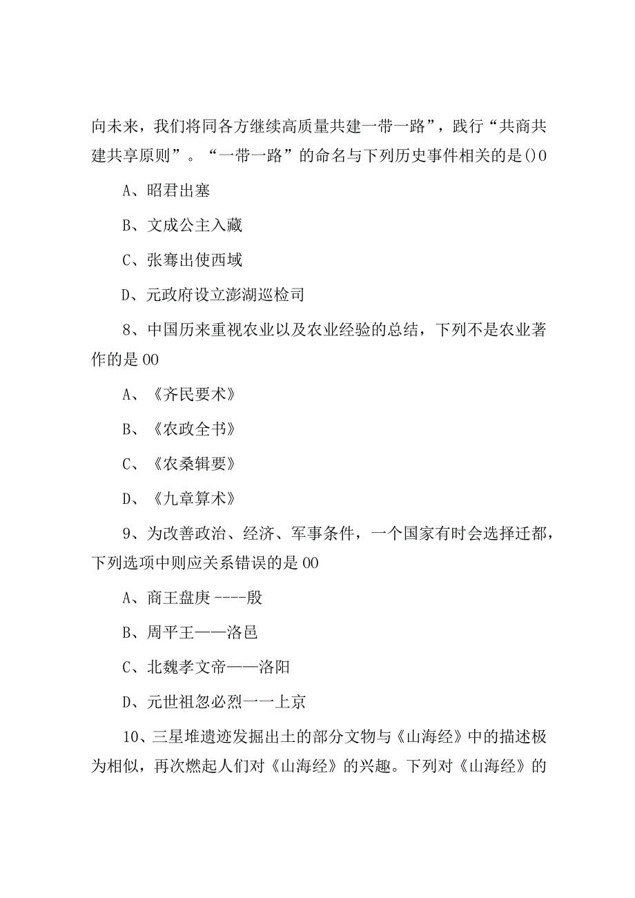 2021年吉林省长春市各区事业单位招聘考试真题及答案.docx_第3页