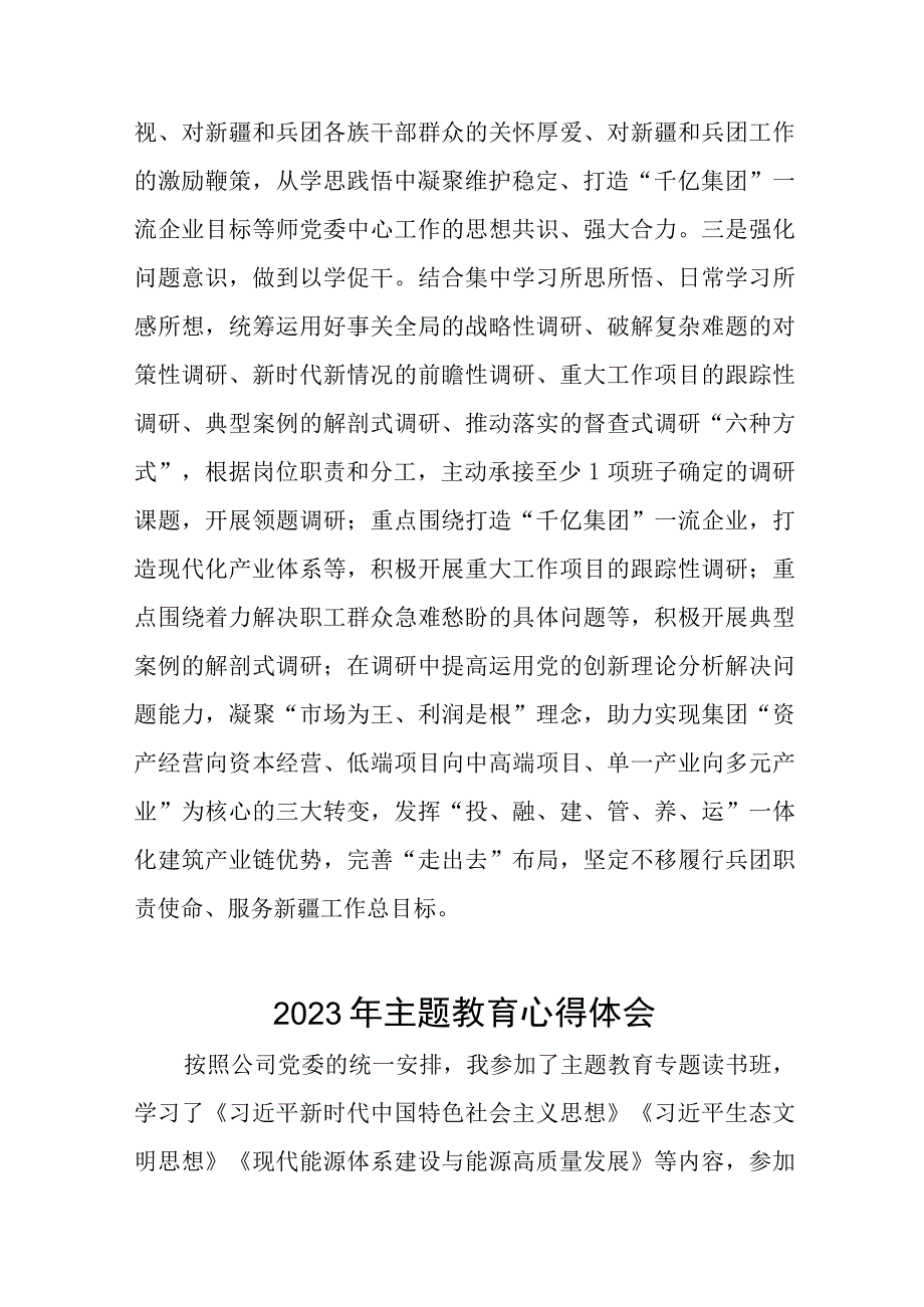 2023年公司开展主题教育的心得体会十三篇.docx_第2页