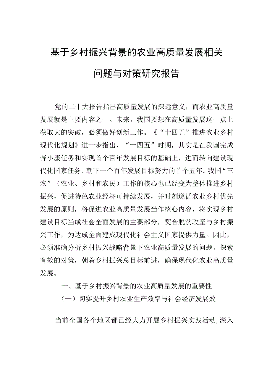 乡村振兴主题报告汇编（4篇）.docx_第2页