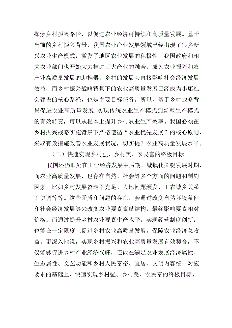 乡村振兴主题报告汇编（4篇）.docx_第3页