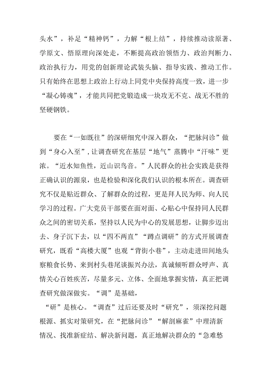 党委书记2023年主题教育读书班学习专题研讨会上的发言(二篇).docx_第2页