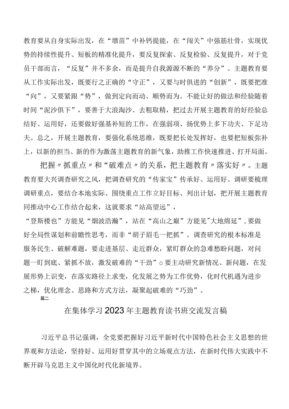 2023年主题教育工作会议心得体会、研讨材料（二十篇合集）.docx_第2页