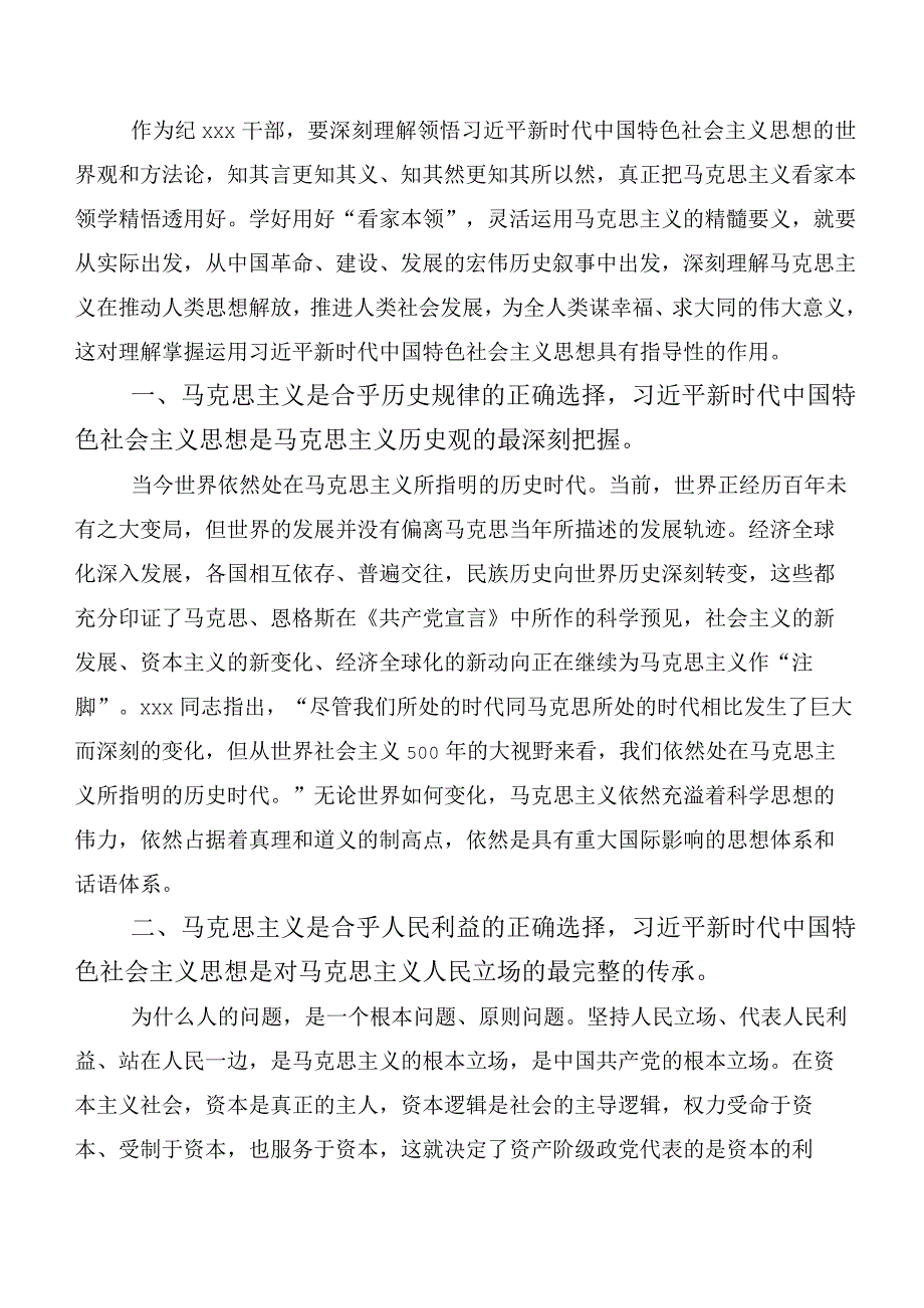 2023年主题教育工作会议心得体会、研讨材料（二十篇合集）.docx_第3页