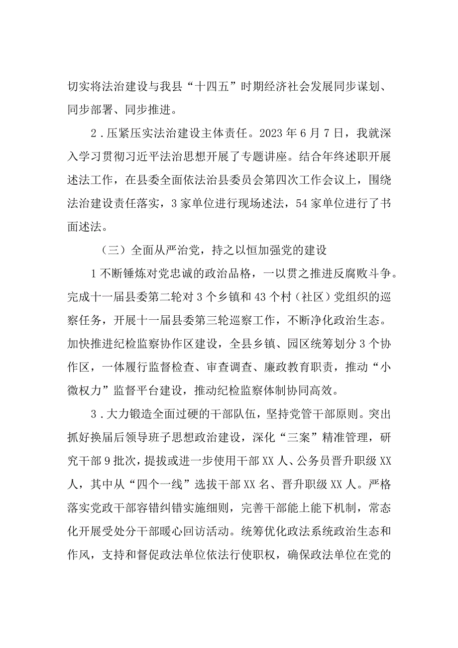 XX县委主要负责人2022年度述法报告.docx_第2页