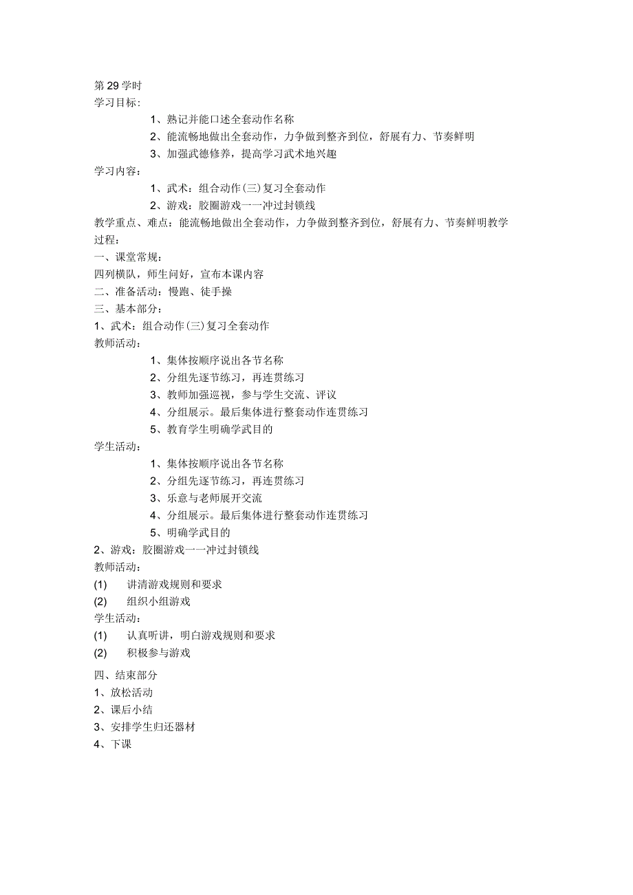 五年级体育教案第29课.docx_第1页