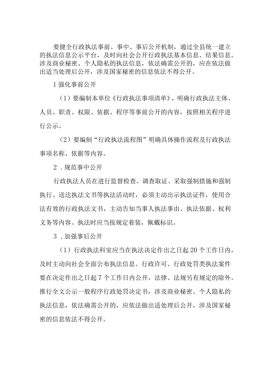 XX街道行政执法“三项制度”实施方案.docx_第2页