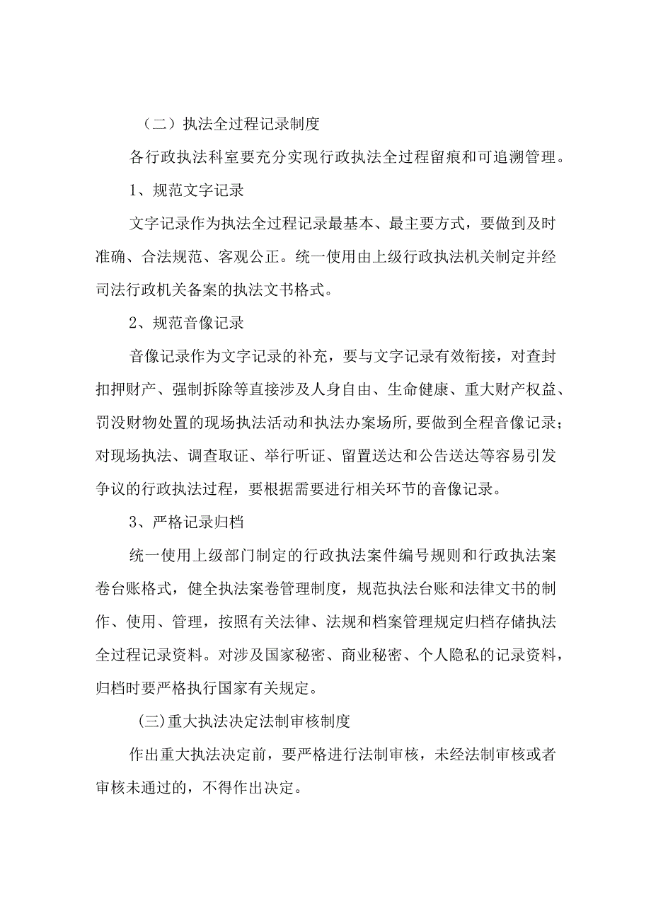 XX街道行政执法“三项制度”实施方案.docx_第3页