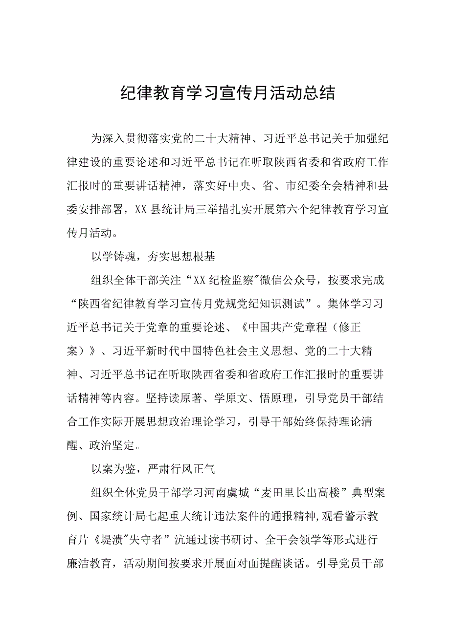 2023纪律教育学习宣传月活动总结4篇.docx_第1页